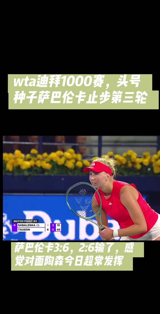 爱游戏官网关于莎拉波娃巅峰对决，德罗巴与30激战拜仁分钟，挺进下一轮胜负难料！的信息